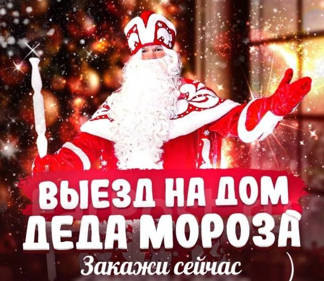 Дед мороз и снегурочка на дом