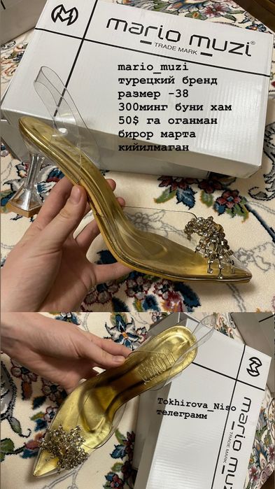 Туй ансамбль ва тилла кош туфлилар сотилади