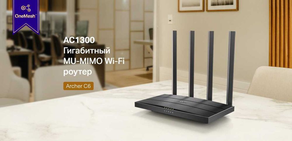 Chegirma! TP-Link Archer C6 AC1300 Wi-Fi routeri, MU-MIMO
