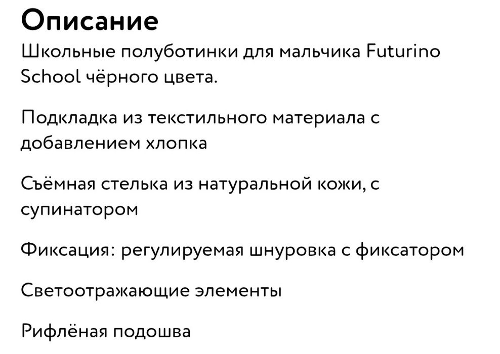 Ботинки Futurino