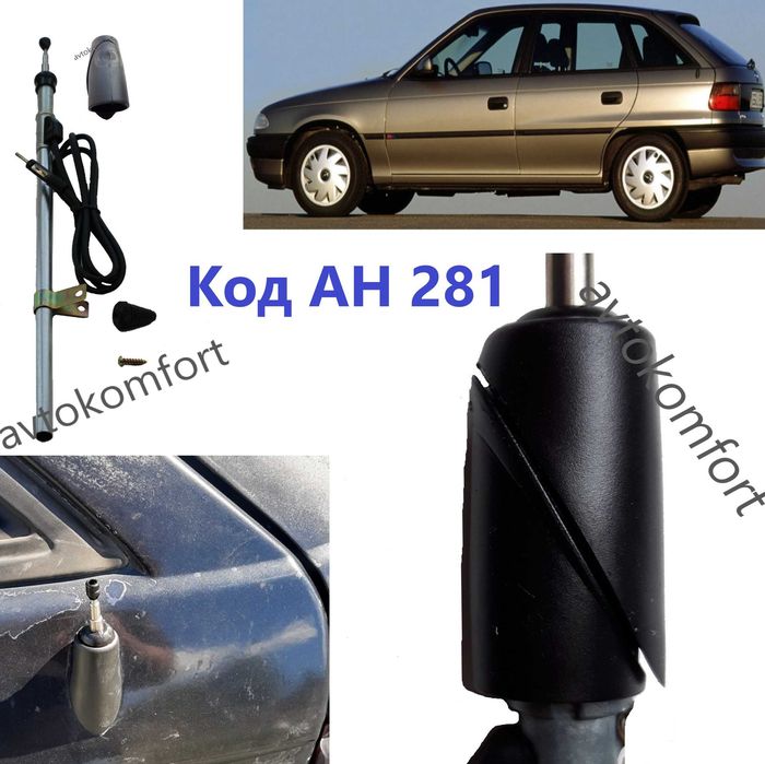 Автоматична Или Ръчна Телескопична Антена За Опел Вектра А Астра Ф