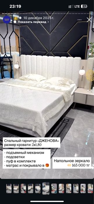 Спалный султан мебель