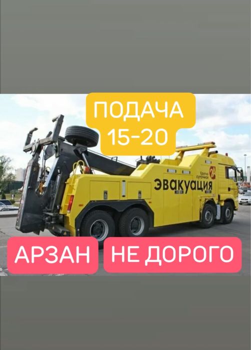 Услугу эвакуатор Есильский район