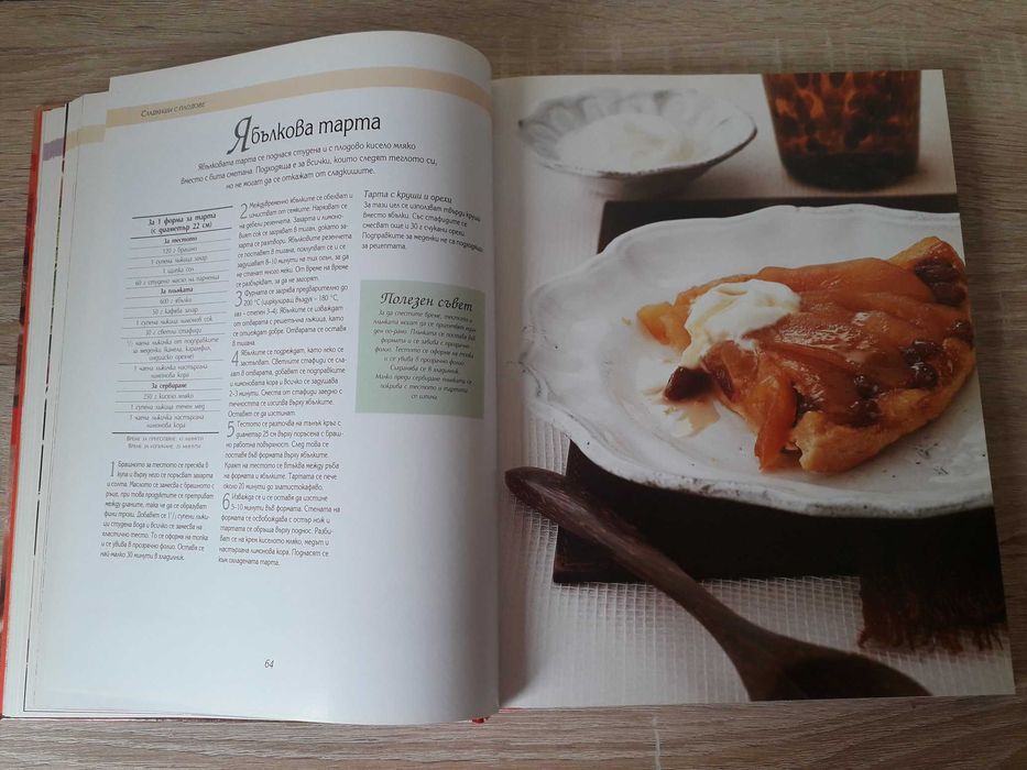 Рийдърс Дайджест - Да печем с любов, превод от немски