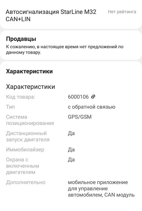 Продам  StarLine M32 can