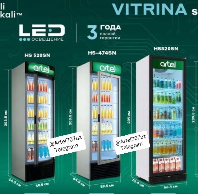 Артел Витринный Холодильник.Арзон