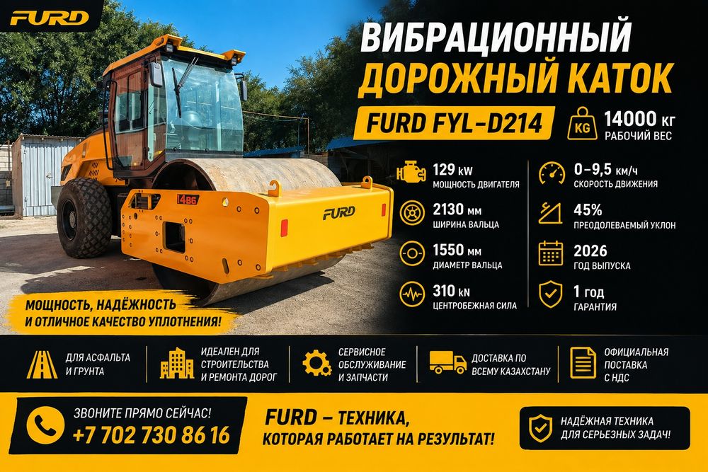 FURD Доржнй каток 14тонна, ндс учёт лизинг рассрочка тоо ип