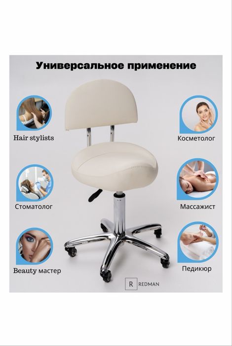Стул для мастера