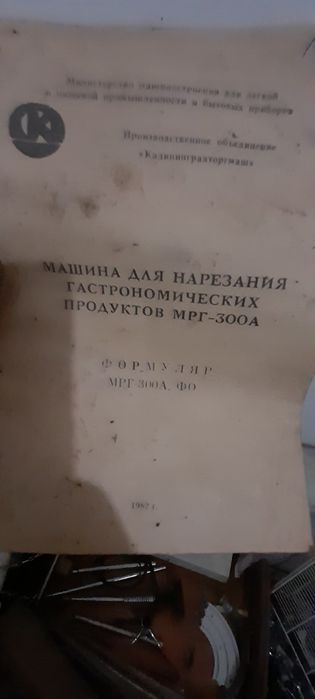 Машина для нарезания гастрономических продуктов  380w