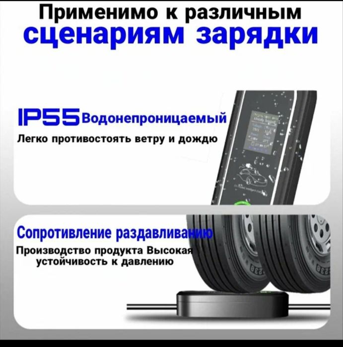 Зарядное устройство для электромобиля