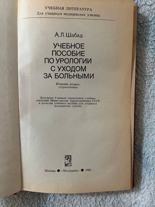 Учебное пособие по урологии