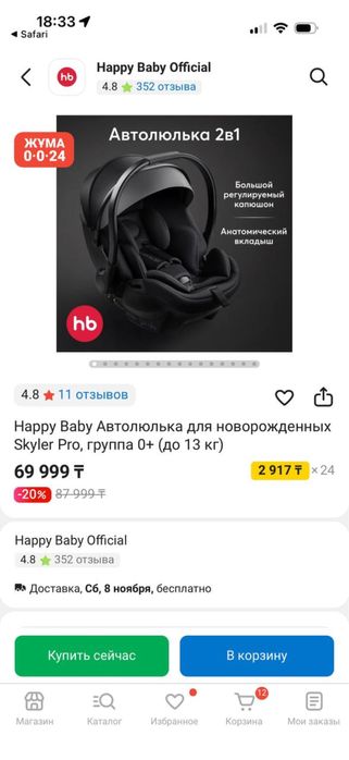 автолюлька happy baby