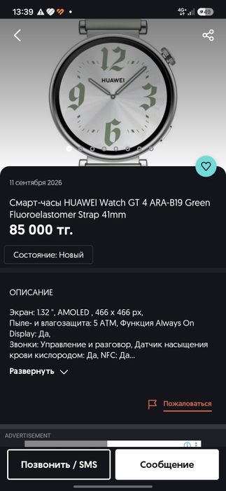HUAWEI WATCH GT 4 41 mm Зеленый