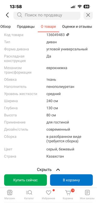 Продам диван б/у