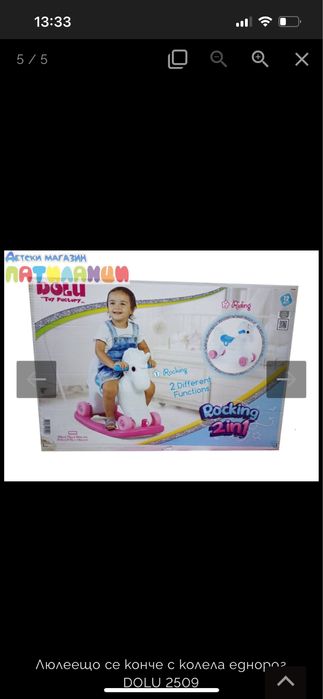 Люлеещо се конче 2 в 1 ново