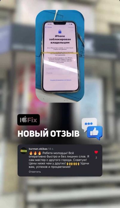 Разблокировка Apple устройств  после мошенников.