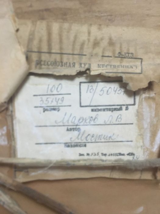 Картина Мостик