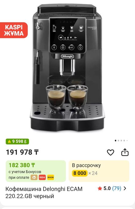 Кофемашина Delonghi ECAM 220.22. GB