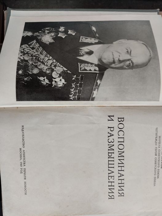 Воспоминания Жукова Хрестоматия для дошкольника, пословицы и поговорки