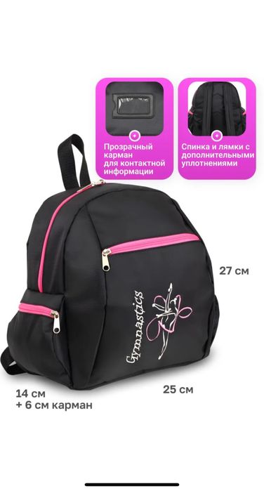 Рюкзак для гимнастики