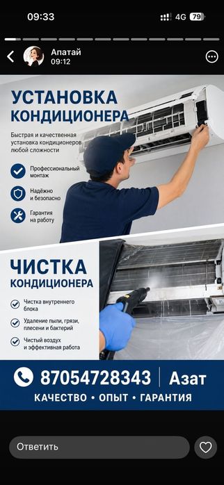 Установка кондиционера