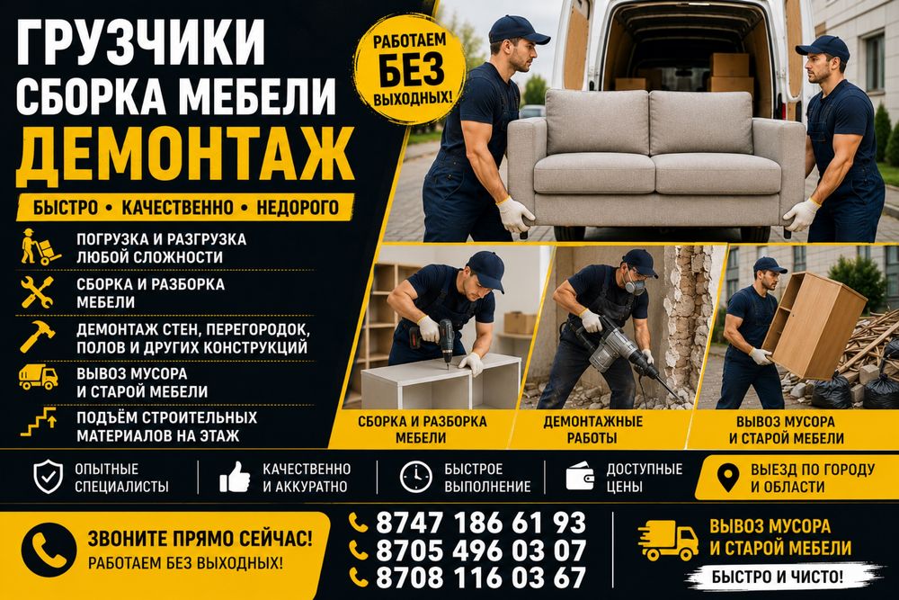 Услуга Грузчики, мебельщики, по городу Газел