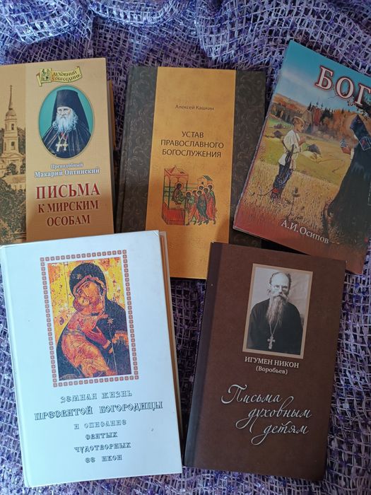 Книги для православных христиан