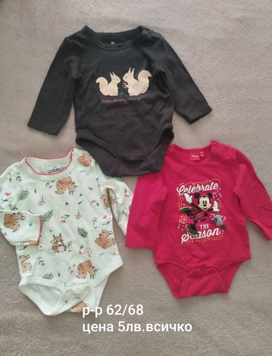 Бебешки дрехи на символични цени