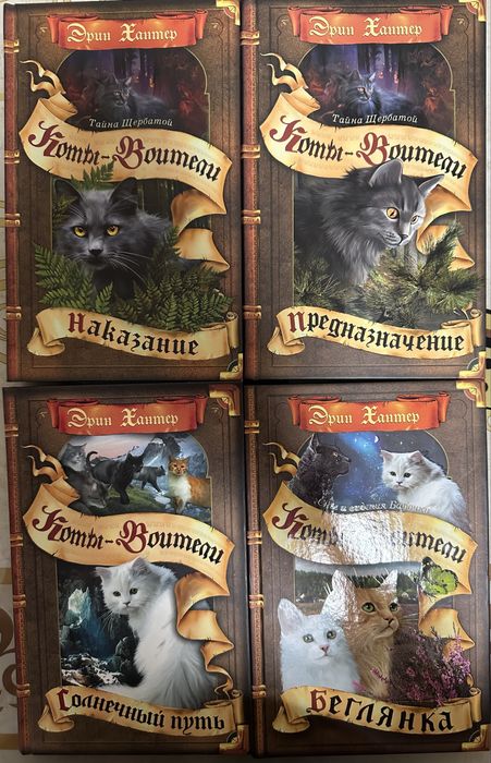 Книги коты-воители