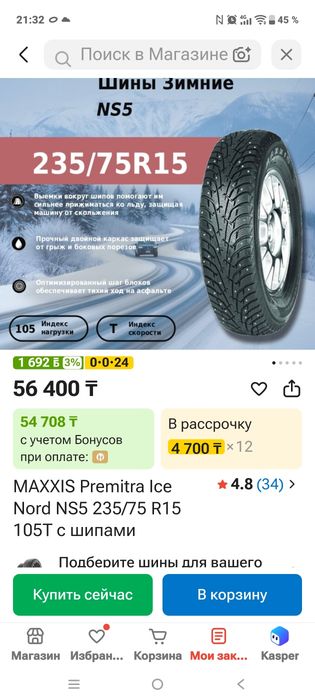 Комплект зимних шин на дисках MAXXIS