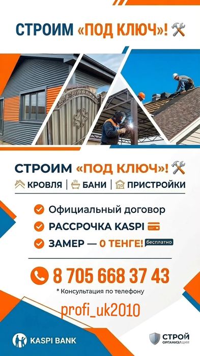 Строим всё.  Доступно каждому.