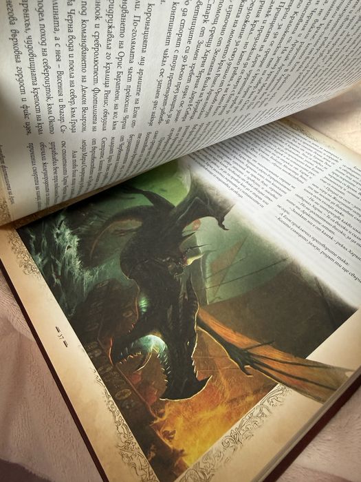 Светът на огън и лед / нова книга