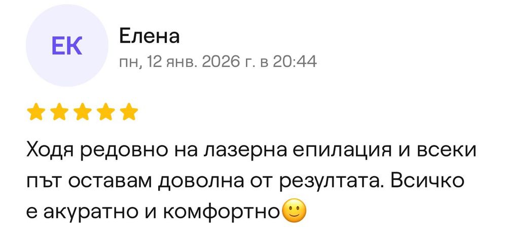 Лазерна епилация