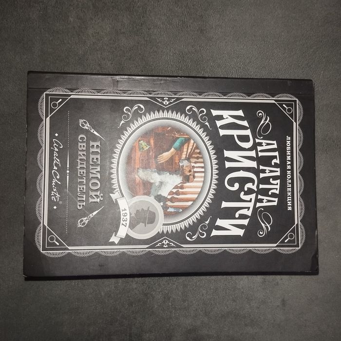 Книги агата Кристи