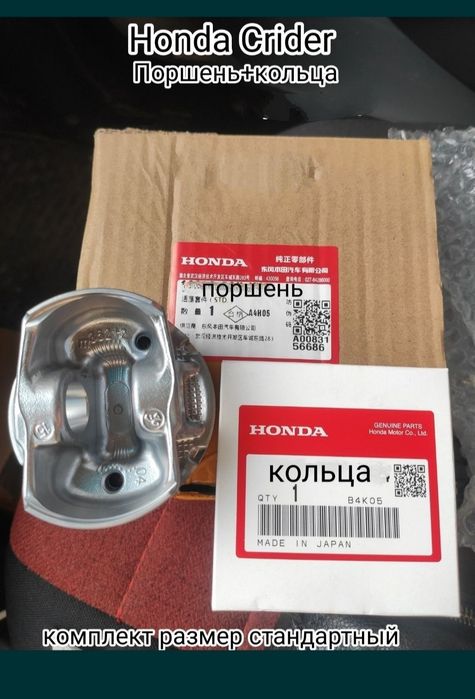 Honda Crider поршень + кольца оригинал