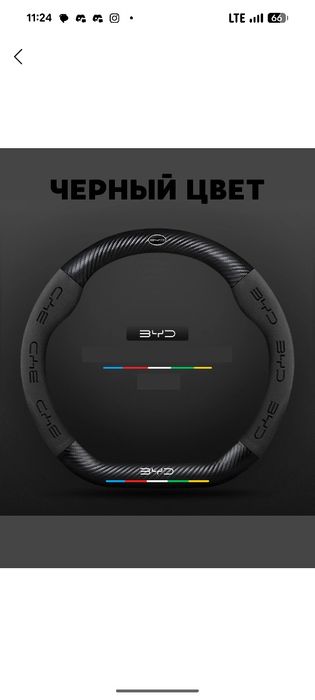 Премиум чехол на руль для BYD