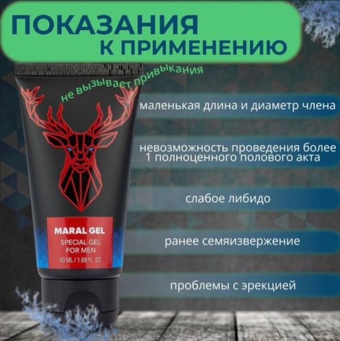 Maral Gel мужчинам сила