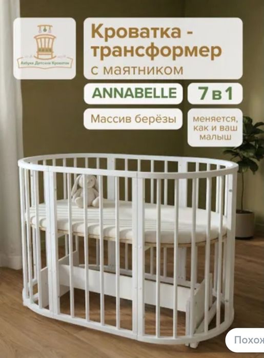 Детская кроватка белая