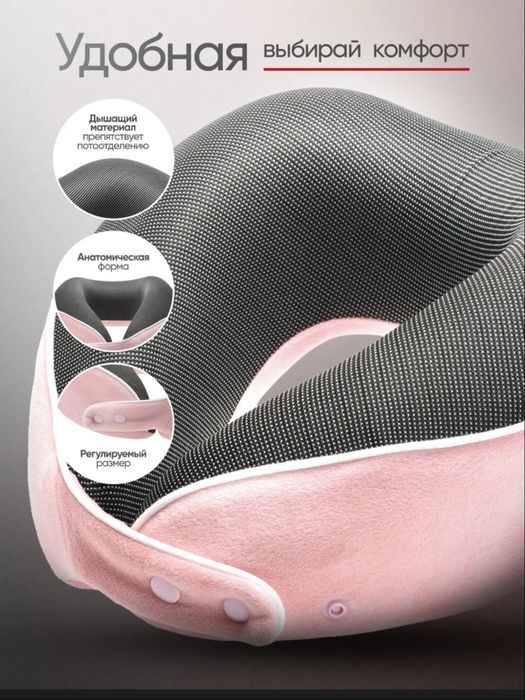 Подушка для путешествий (на шею)