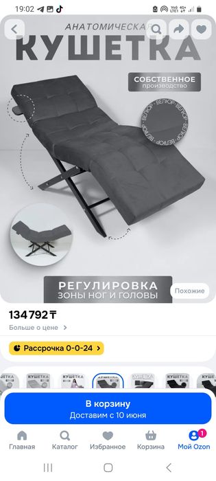 Анатомная кушетка