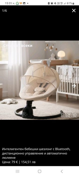 Интелигентен бебешки шезлонг с Bluetooth, дистанционно управление и ав