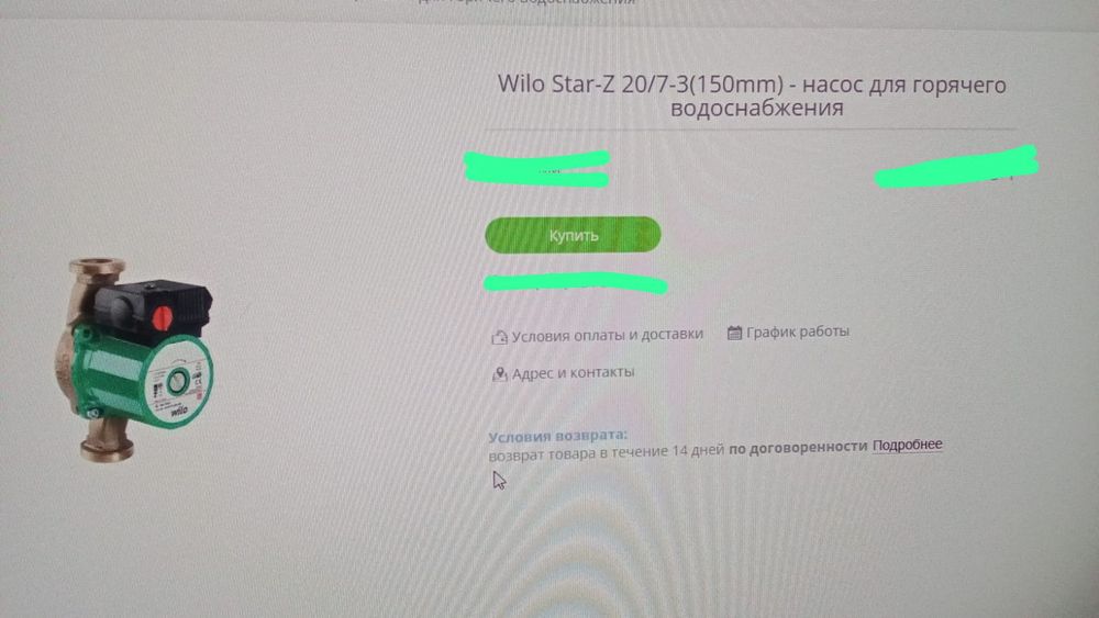 Насос для горячего водоснабжения