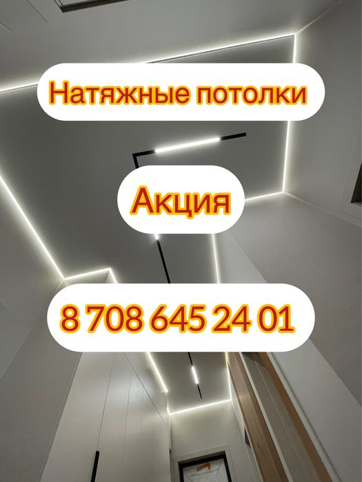 Натяжные потолки