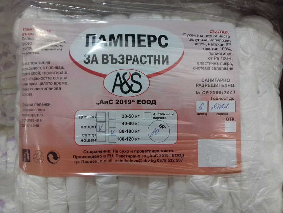 Памперси и гащи за възрастни