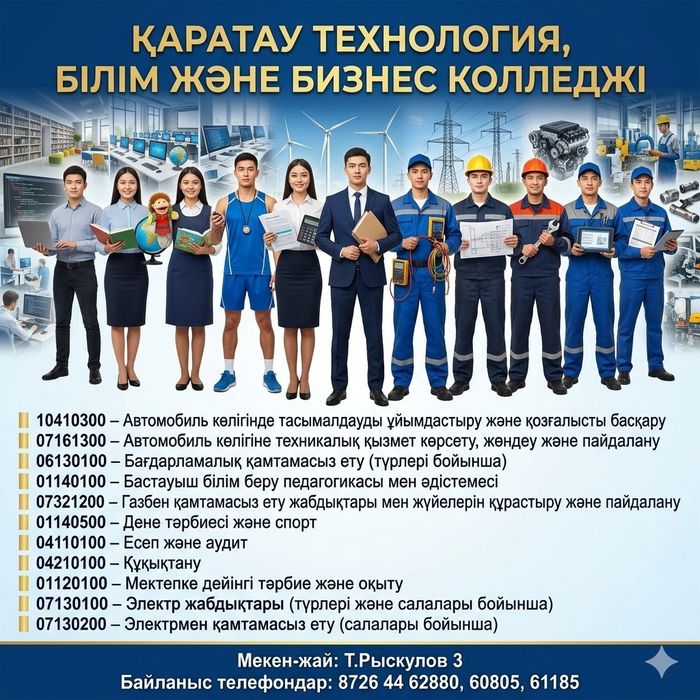 Колледжге оқуға шақырамыз