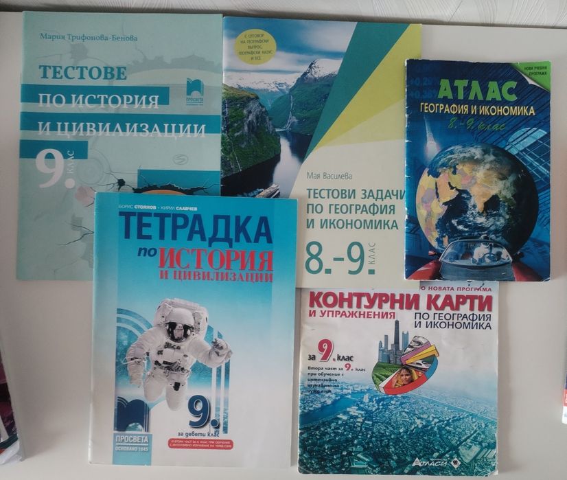 Учебни помагала за 9.клас