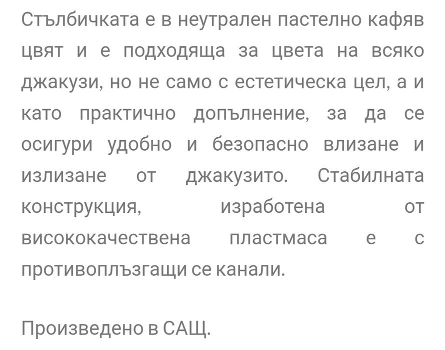 Стълби за джакузи