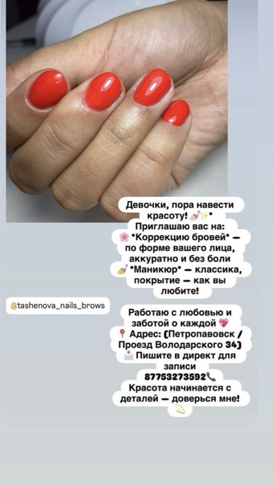 Маникюр и коррекция бровей