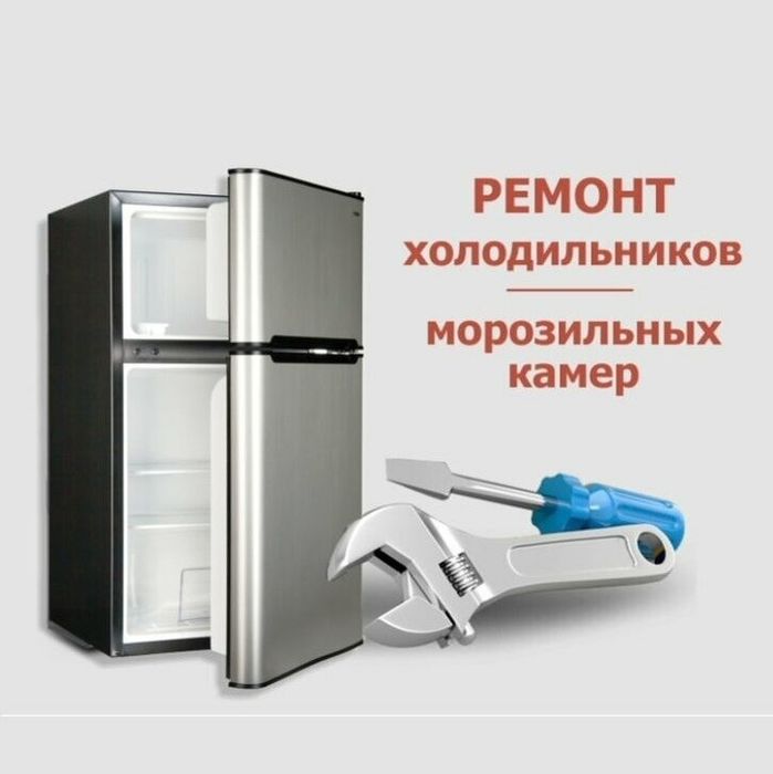Ремонт морозильников, холодильников,заправка фреона