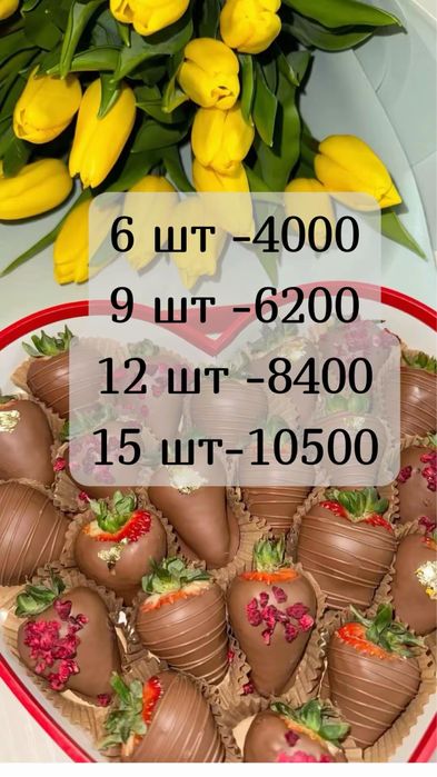 Клубника в шоколаде Актобе